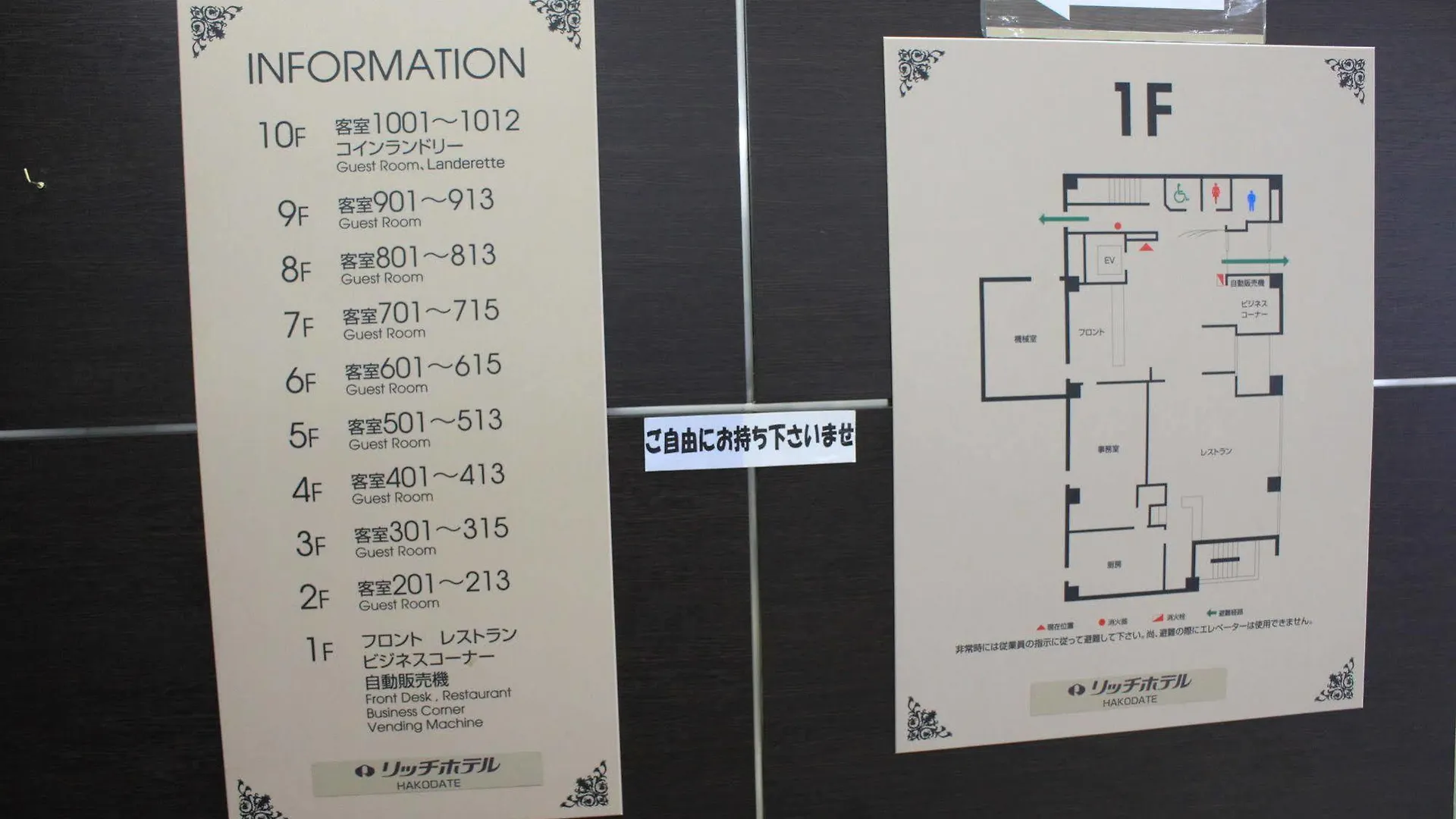 函館リッチホテル五稜郭 函館市